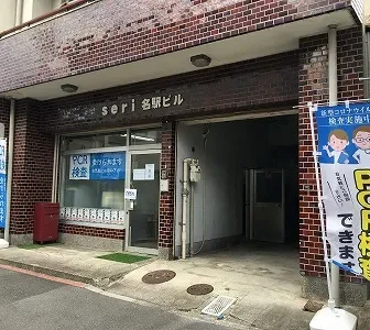 しゃちほこPCR検査受付センター　名駅ハイモデル店